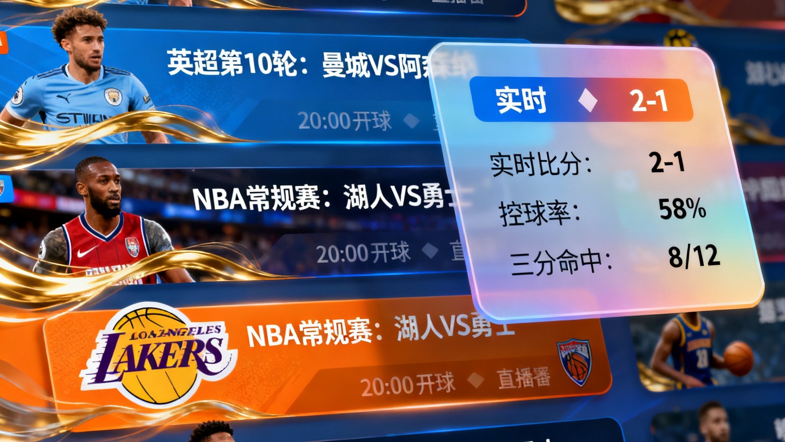 88看球平台界面展示，包含足球、篮球等多场赛事直播卡片和实时数据浮层，画面动感十足
